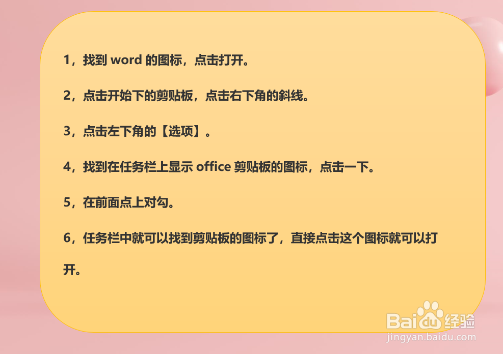 怎样在电脑的任务栏中添加word的剪贴板的图标？