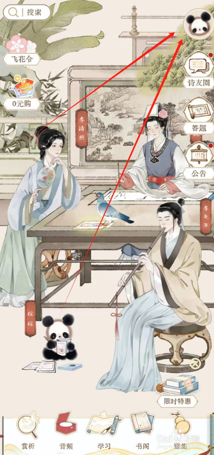 长相思APP在哪里查看版本号