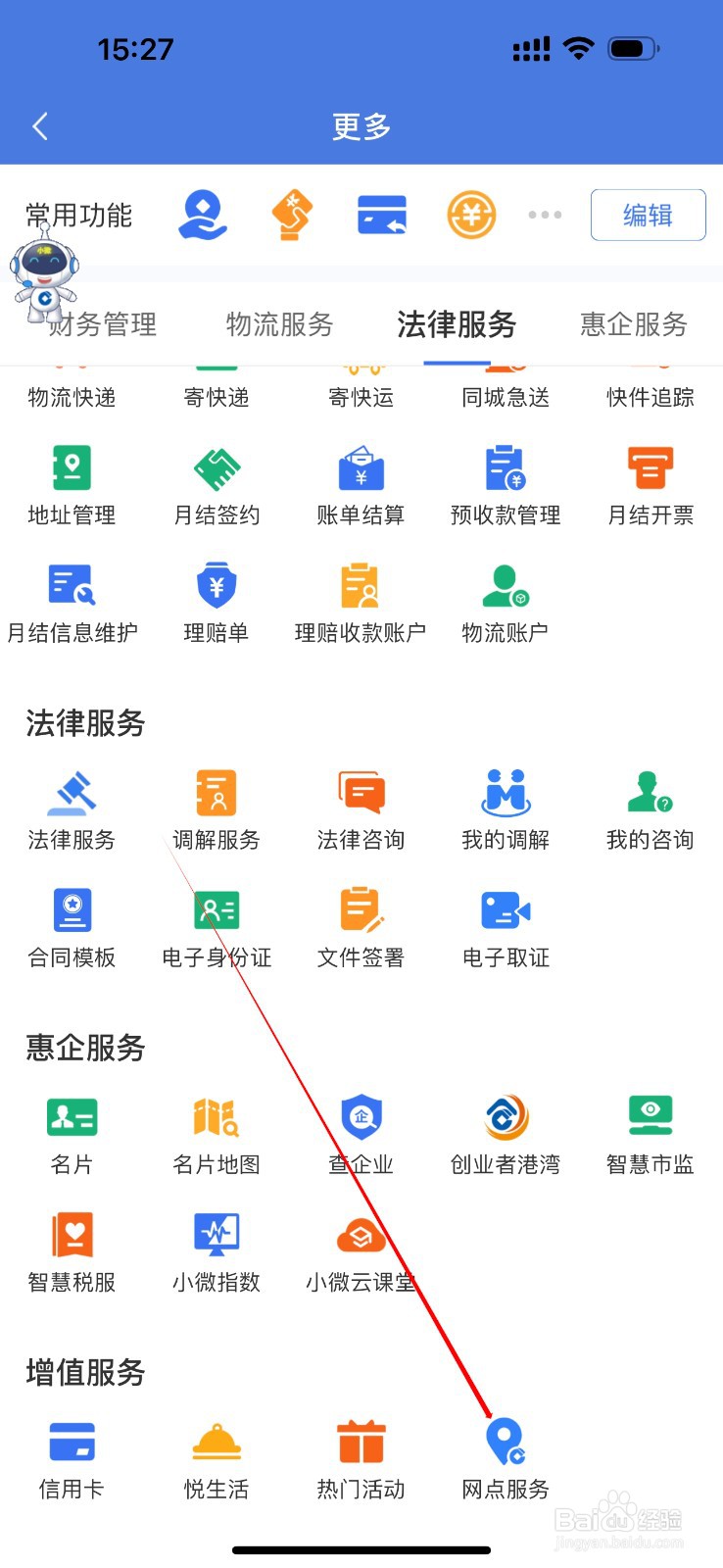 建行惠懂你怎么查看网点服务