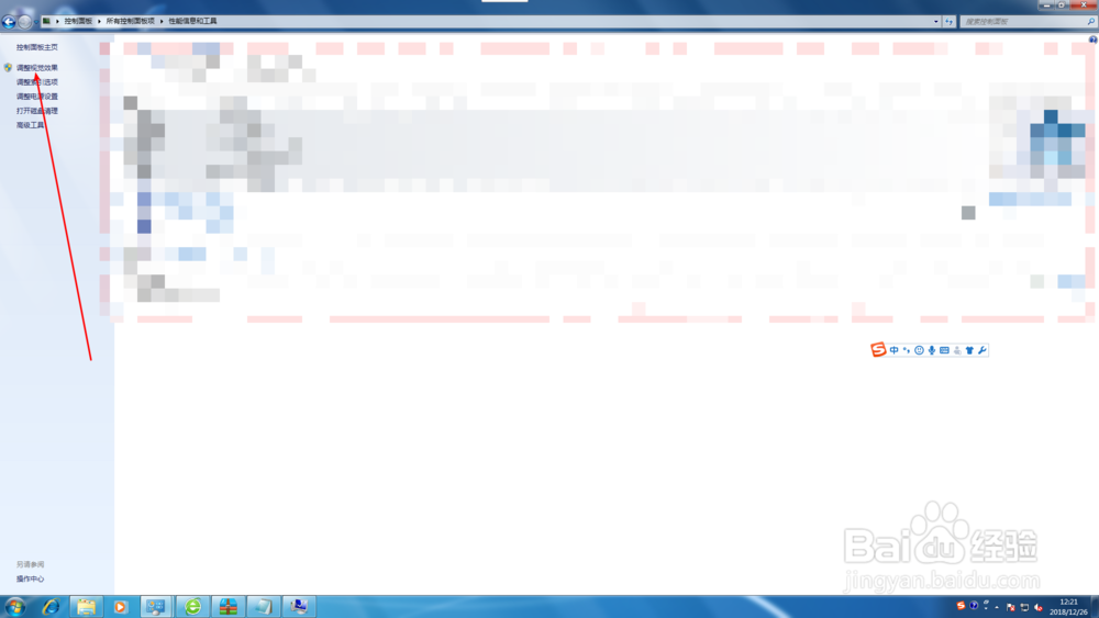 win7怎么关闭视觉效果，提供电脑的性能