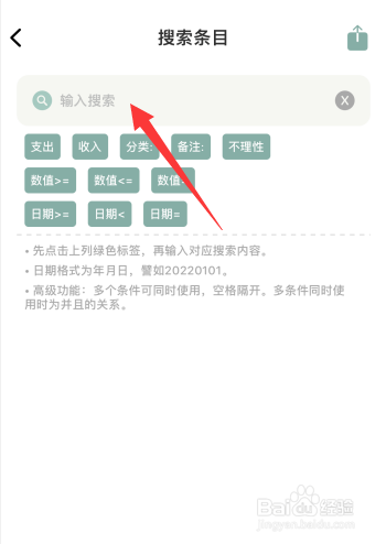 青子记账APP怎么搜索条目