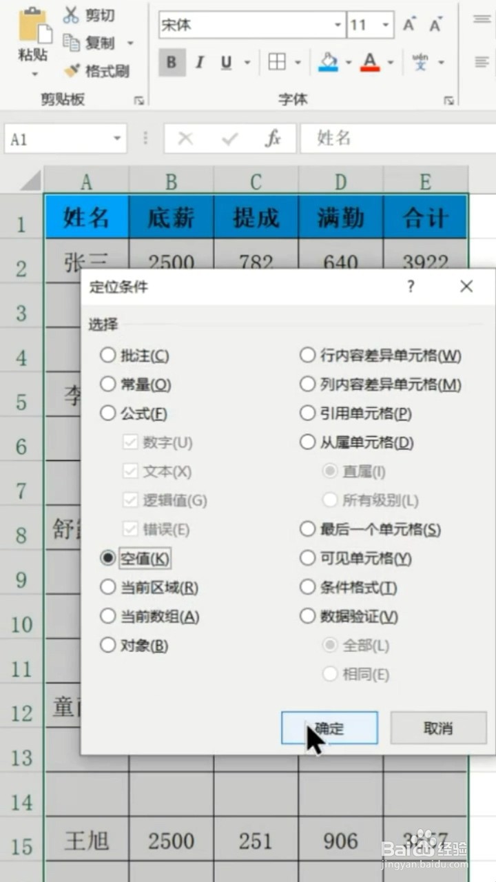 Excel快速删除空白行