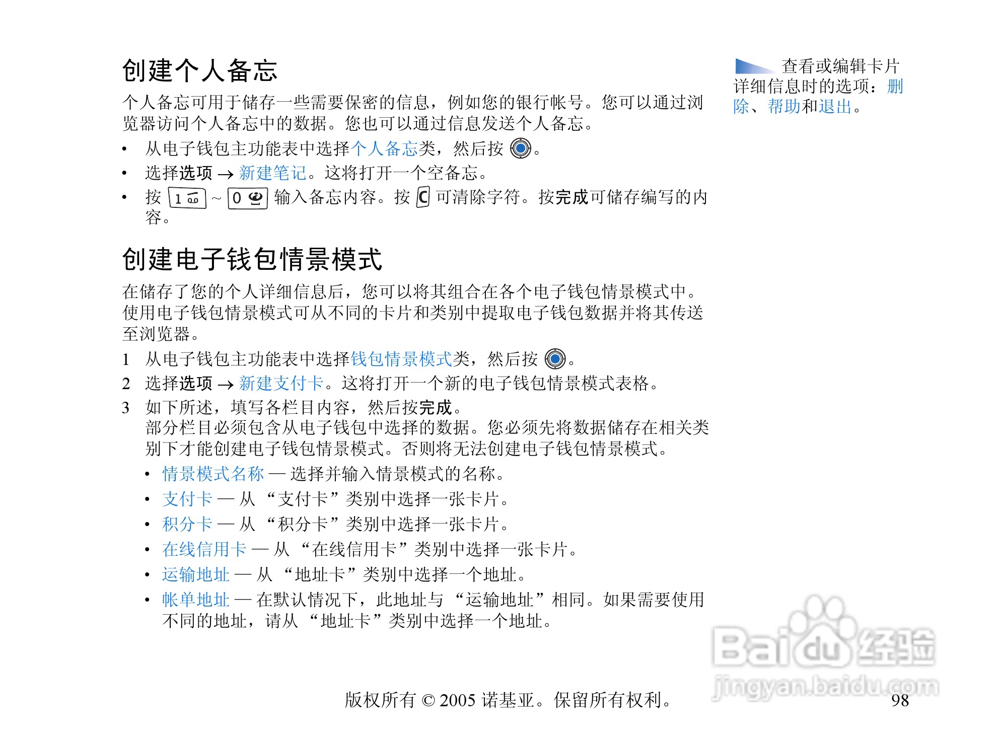 诺基亚6670手机使用说明书:[10]