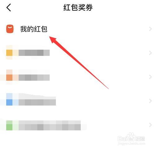 如何查看闲鱼的红包