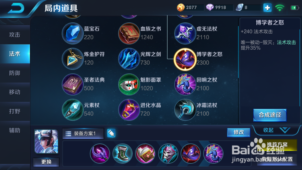 怎样为王者荣耀的英雄露娜出装