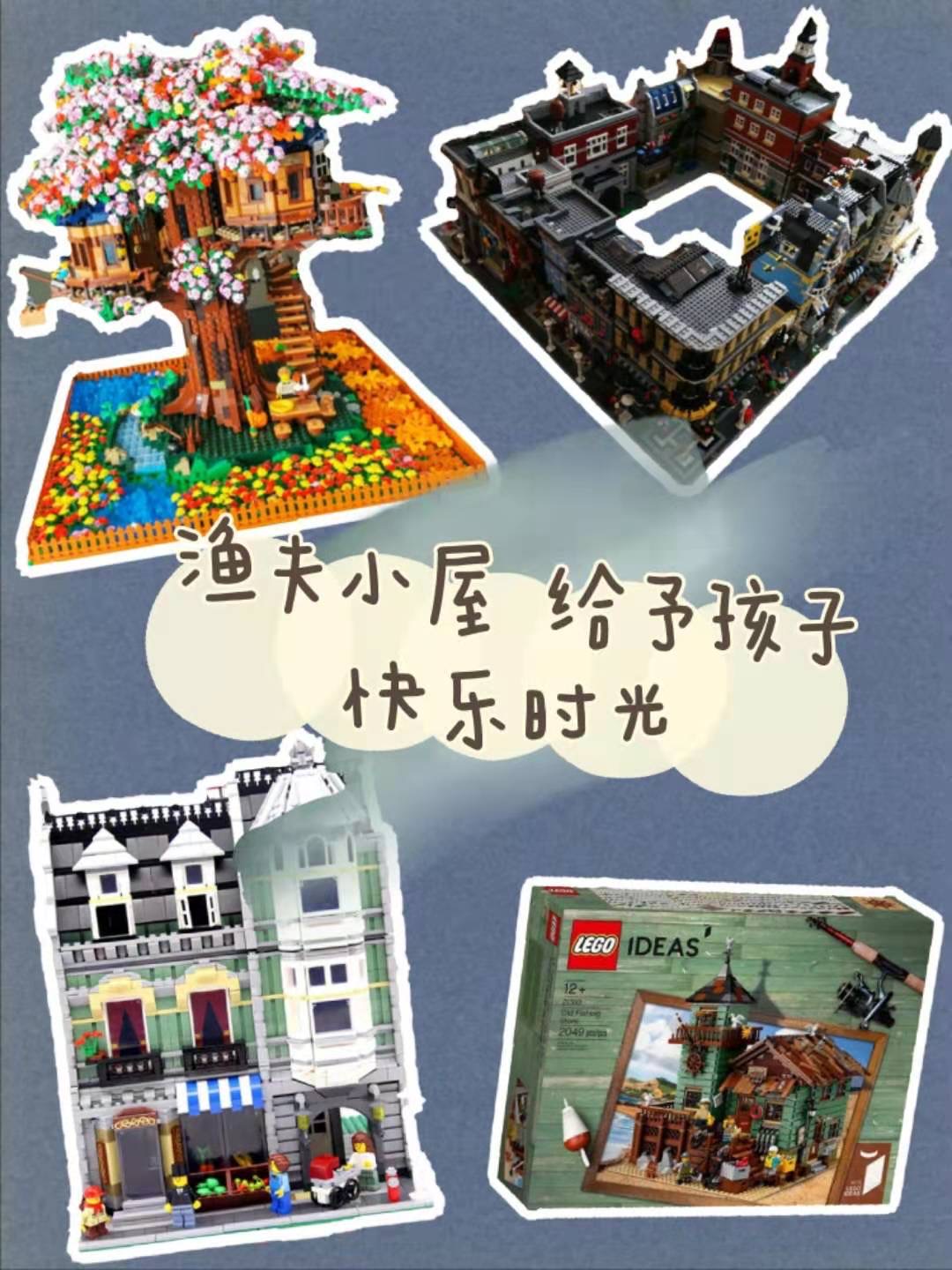 渔夫小屋,场景积木,激发孩子想象力