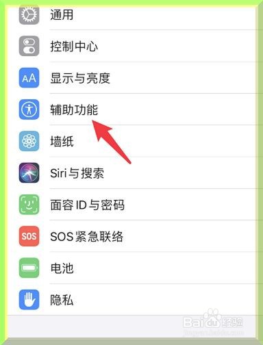 苹果手机怎么打开引导式访问