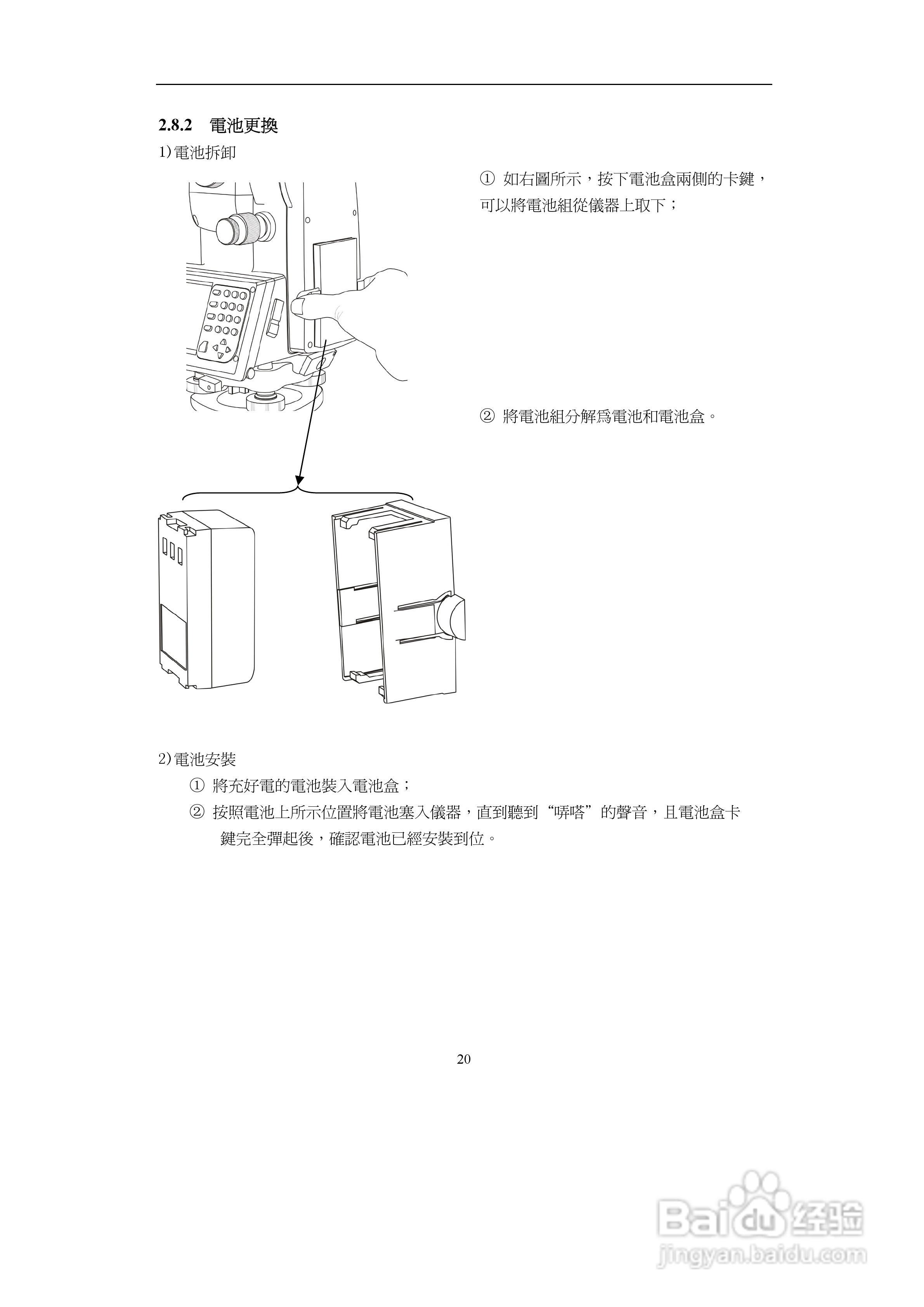 上煇RTS-700全站仪说明书:[3]