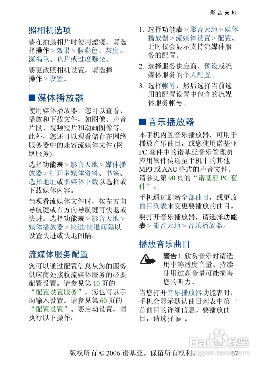 诺基亚6131手机使用说明书:[7]