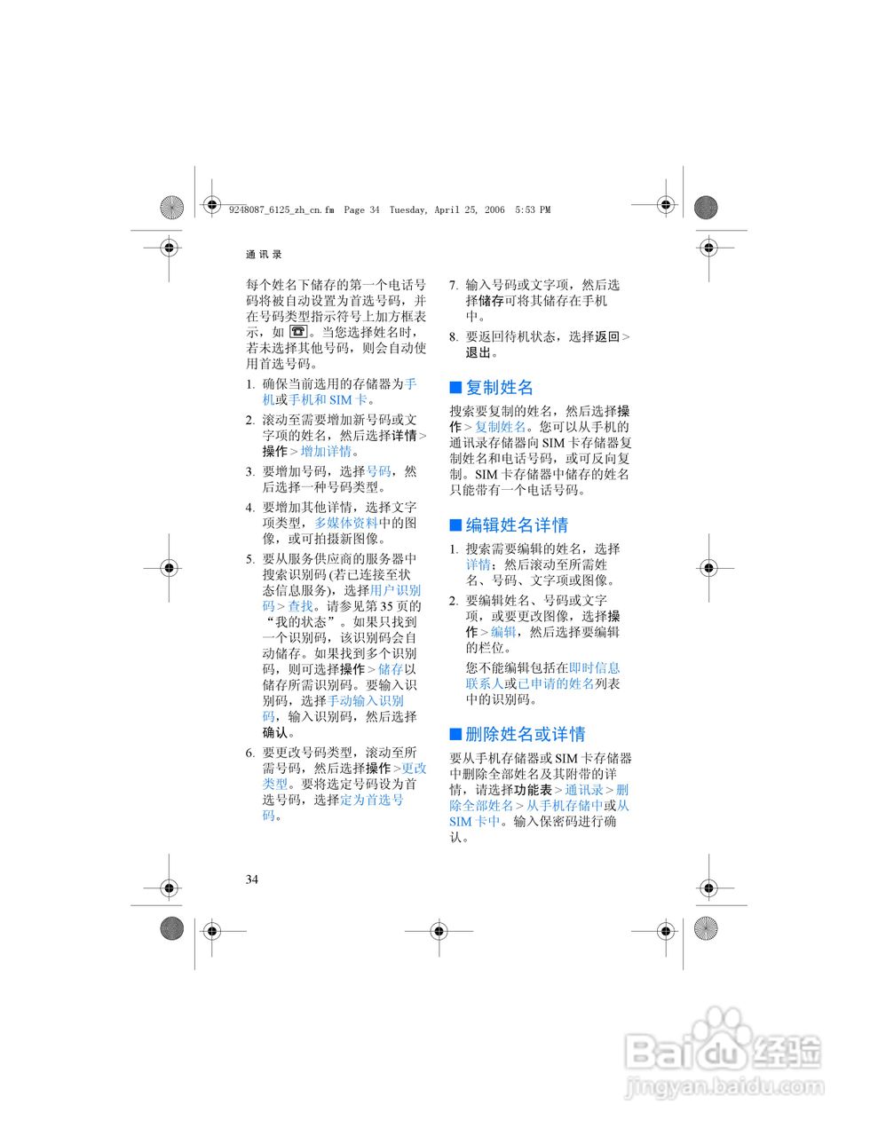 诺基亚6125手机使用说明书:[5]