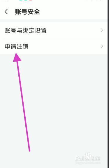 遇见漂流瓶账号如何申请注销
