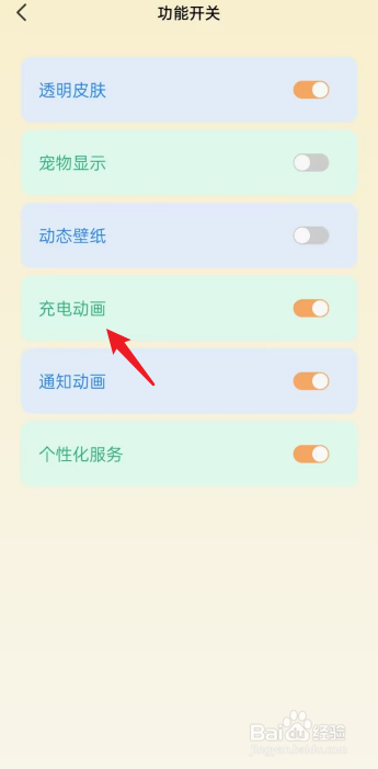 图图乐APP怎么开启充电动画