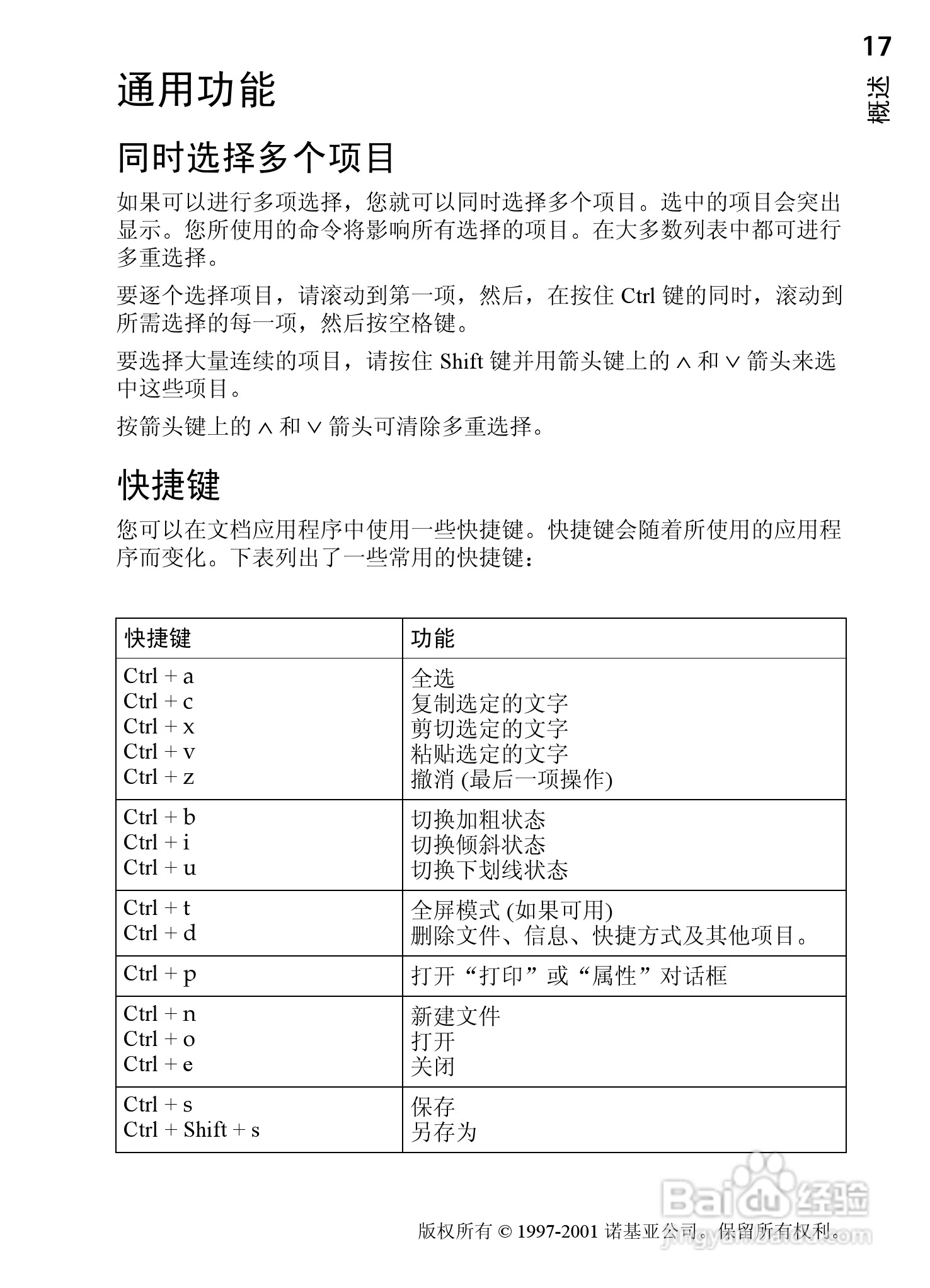 诺基亚9210C手机使用说明书:[3]