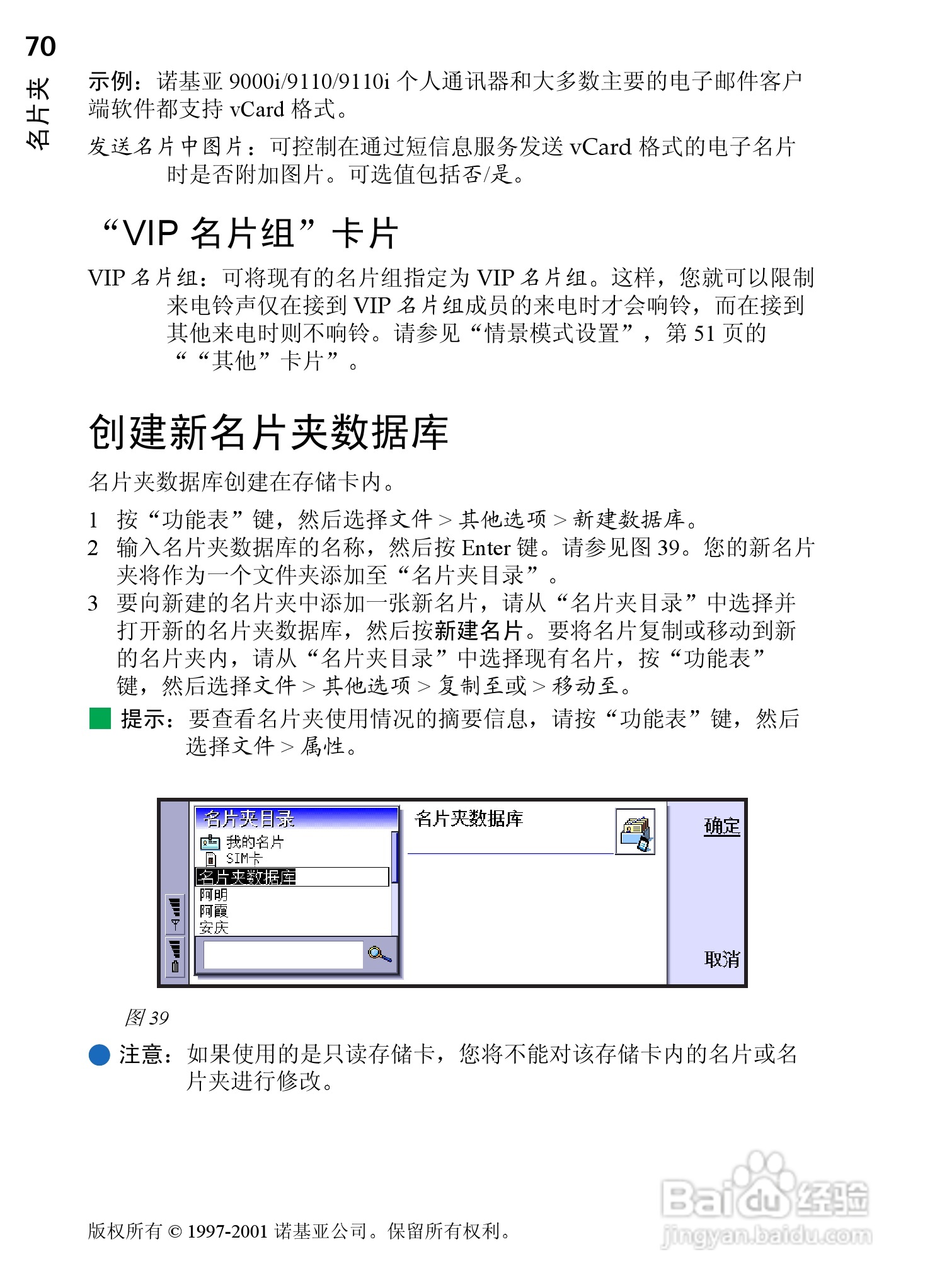 诺基亚9210C手机使用说明书:[8]
