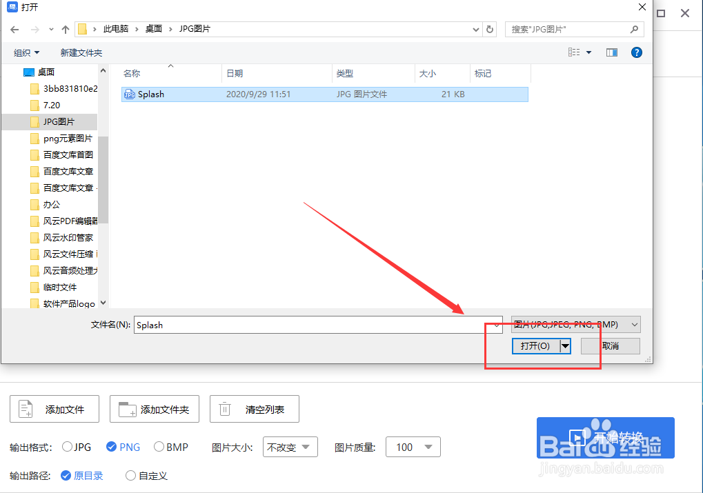 JPG图片怎么转换为BMP