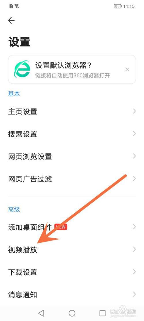 360手机浏览器怎么关闭播放器置顶?