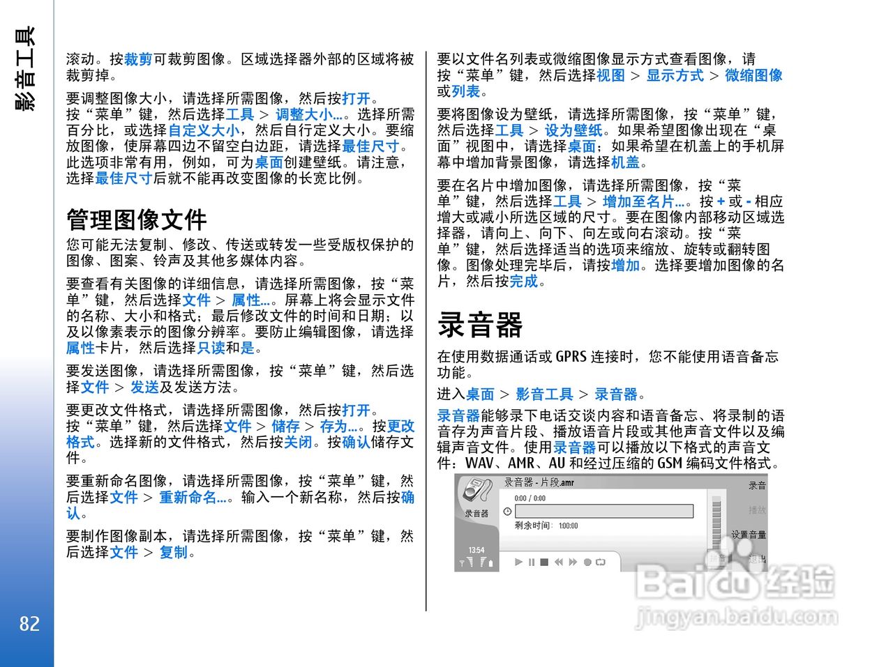 诺基亚9300手机使用说明书:[9]