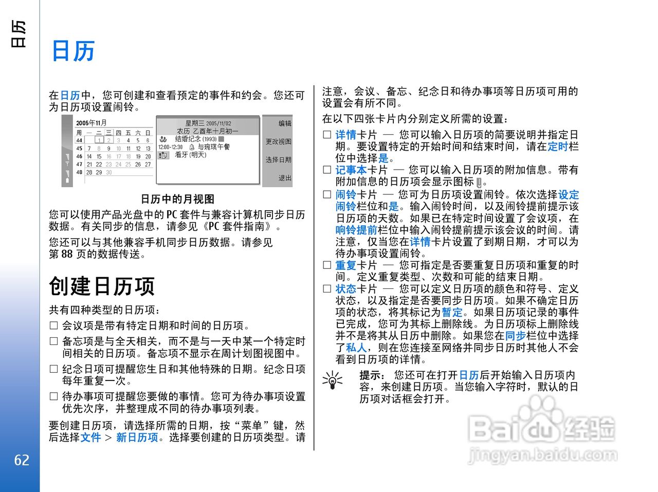 诺基亚9300手机使用说明书:[7]