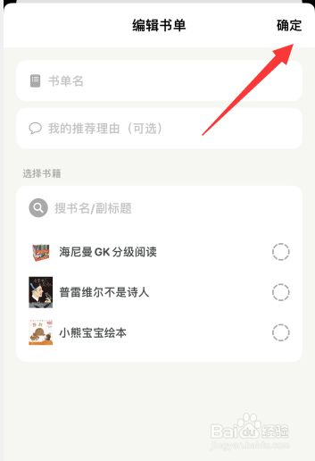 家庭书房app如何创建书单