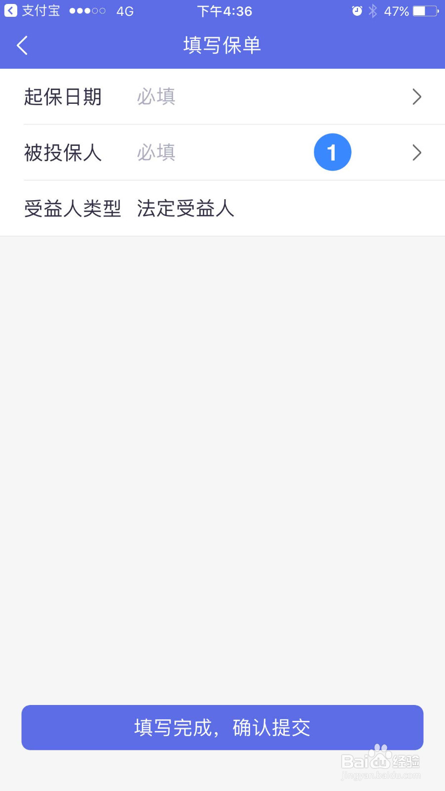 如何使用亿点连接APP购买境外救援保险