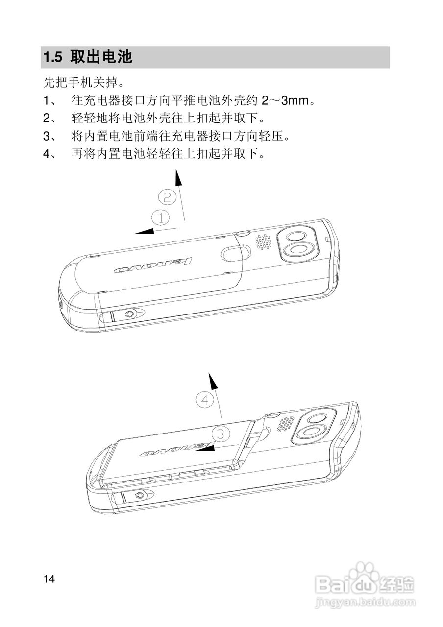 联想E300手机使用说明书:[2]