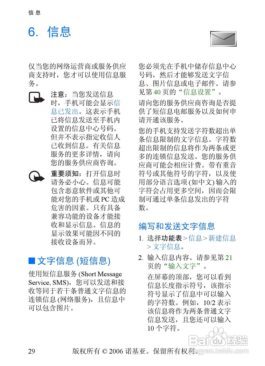 诺基亚7360手机使用说明书:[3]