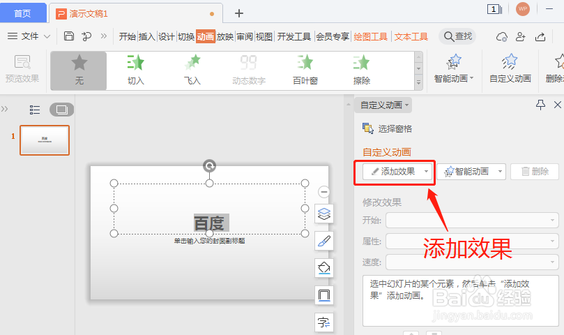 ppt进入效果怎么使用