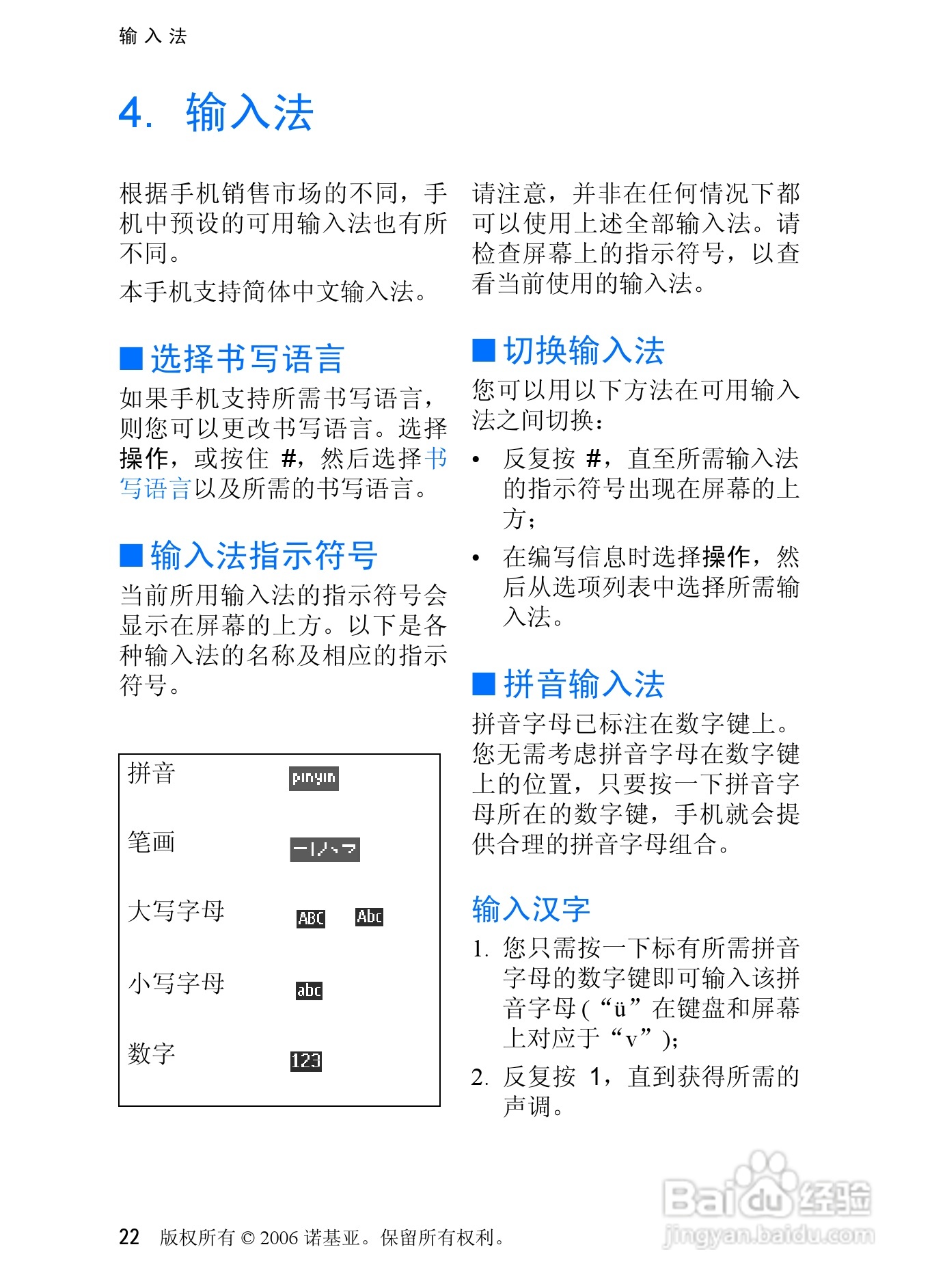 诺基亚7370手机使用说明书:[3]