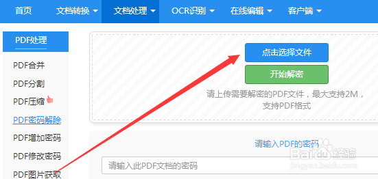 pdf文件如何去除密码