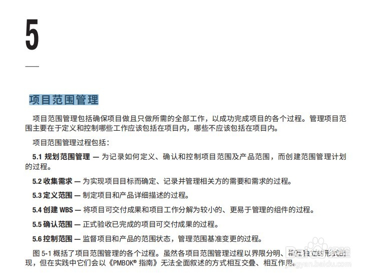 项目管理知识里面的十大知识领域有哪些