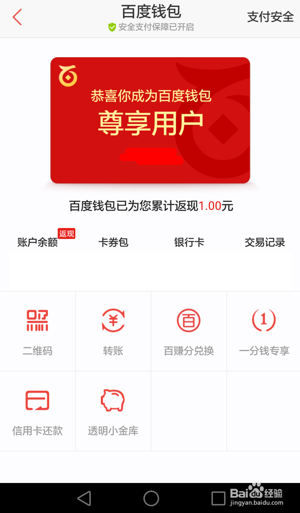 手机百度以及百度钱包如何开启关闭小额免密支付