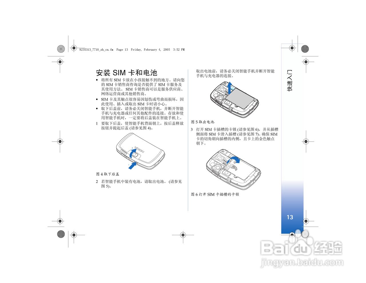 诺基亚7710手机使用说明书:[2]