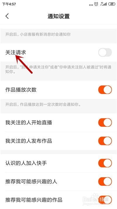 快手怎么关闭关注请求通知