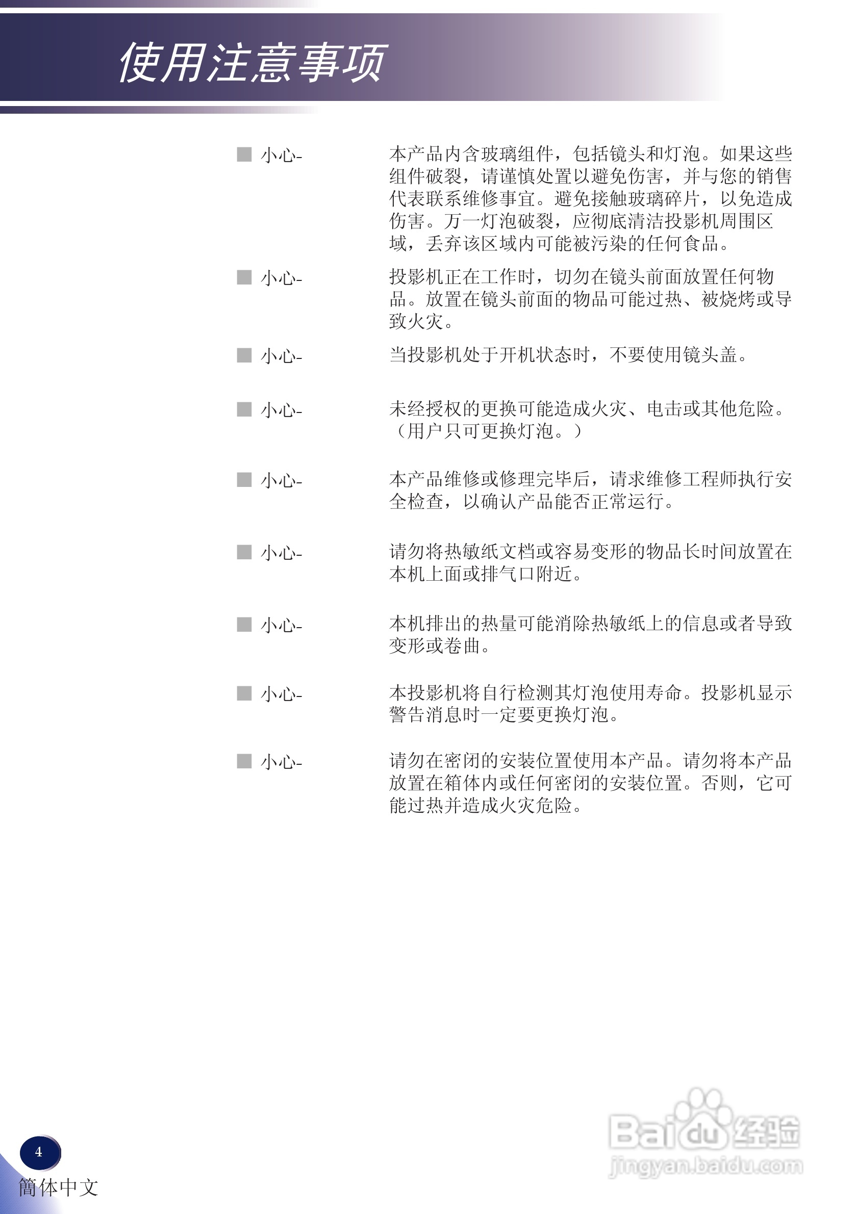 理光PJ X5260投影机说明书:[1]