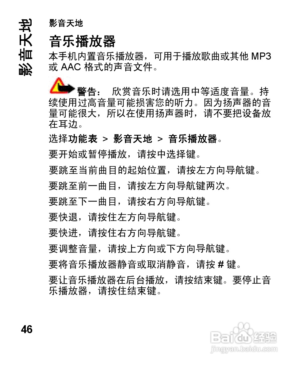 诺基亚2680s手机使用说明书:[5]