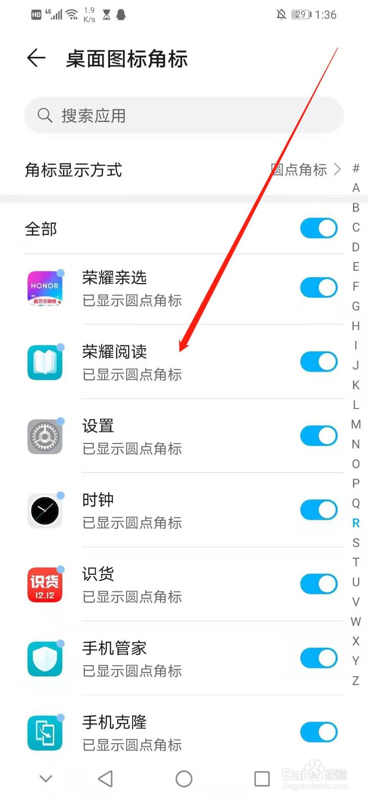 怎么隐藏荣耀阅读的圆点角标