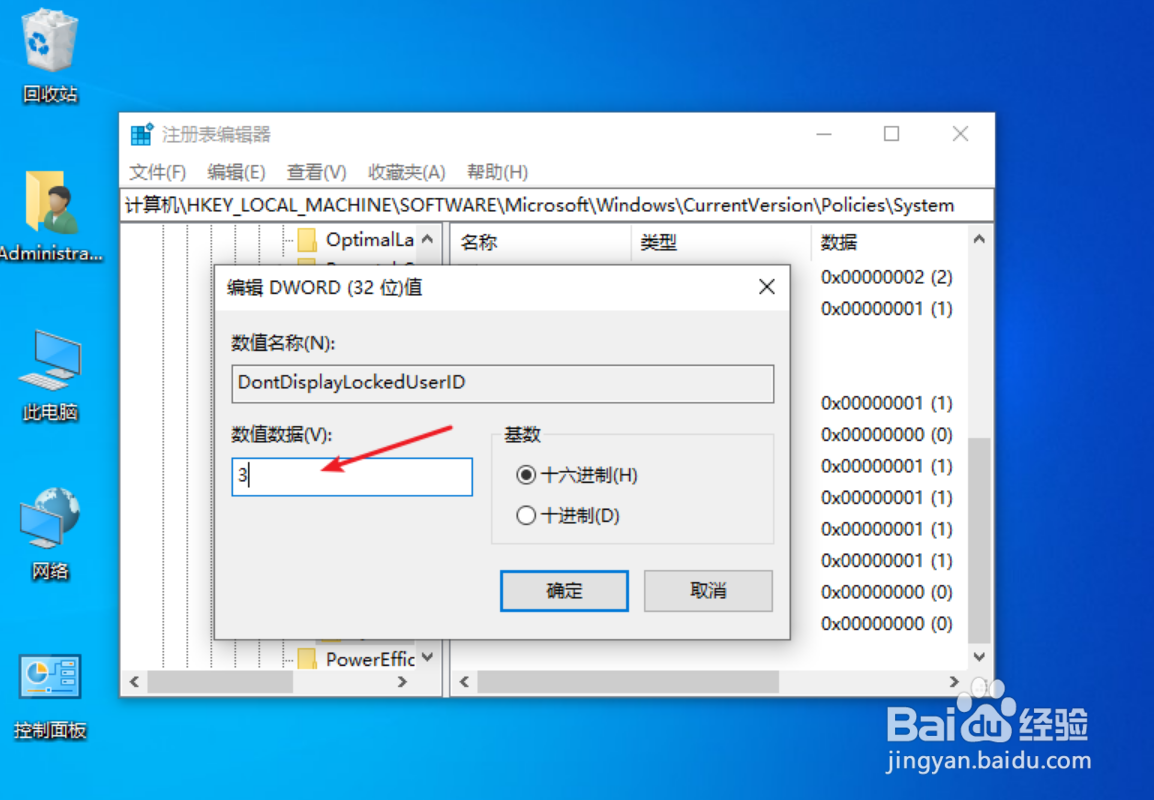 win10登录界面名字怎么取消