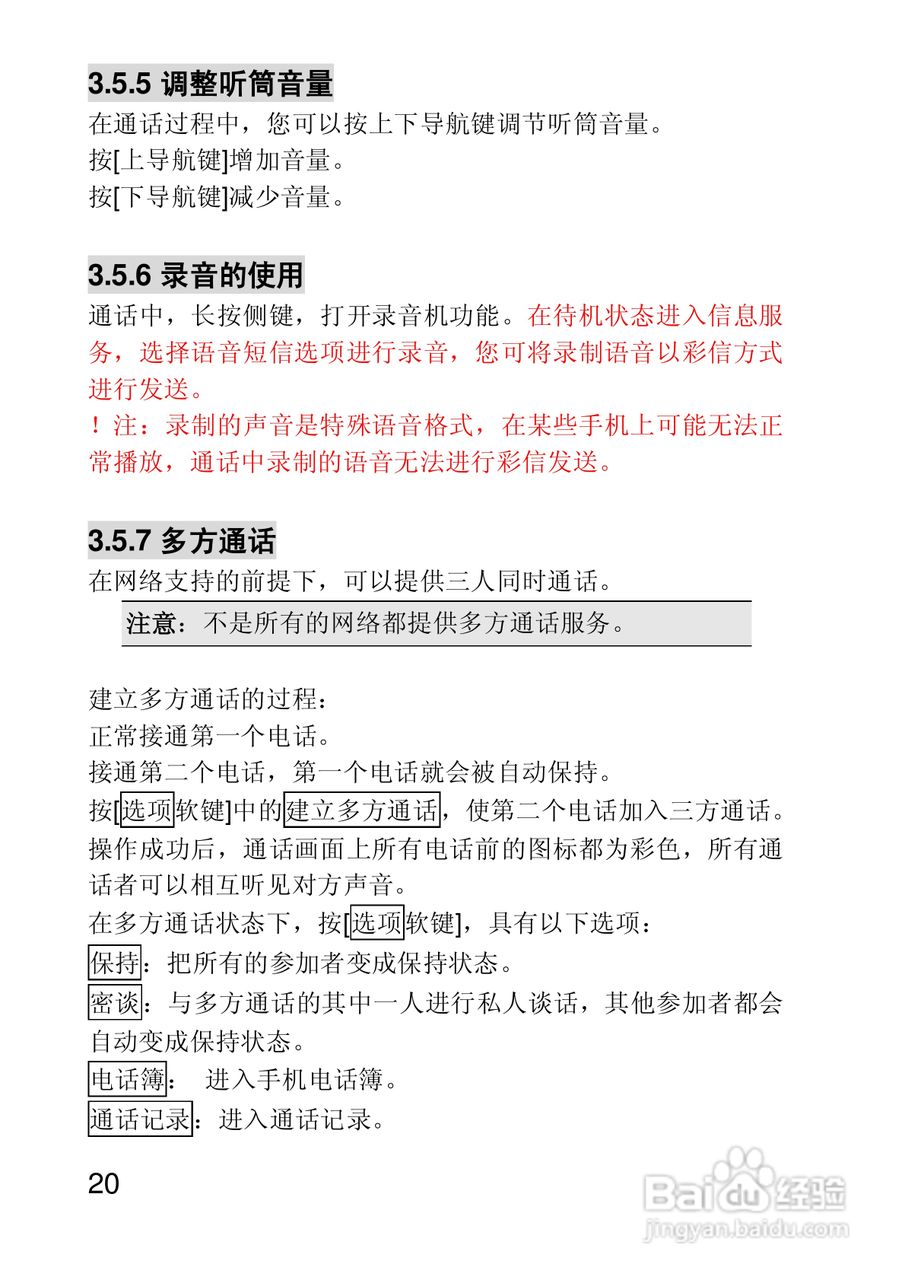 联想E616手机使用说明书:[2]