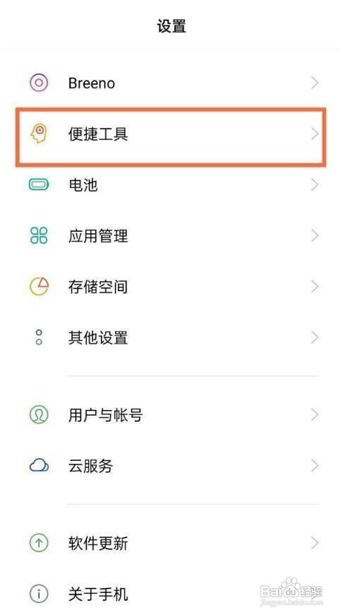 真我q3手机在哪里设置返回键呢？