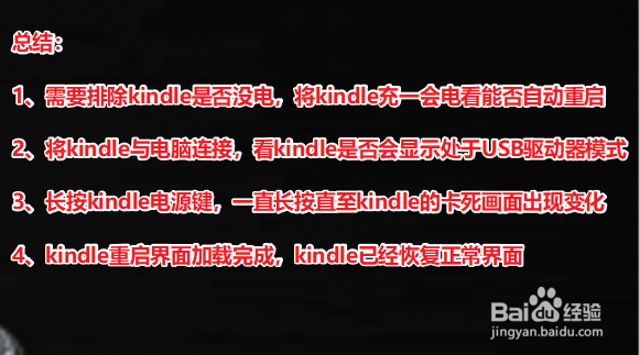 kindle广告页面死机怎么办