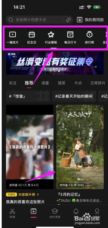 剪映怎么剪同款