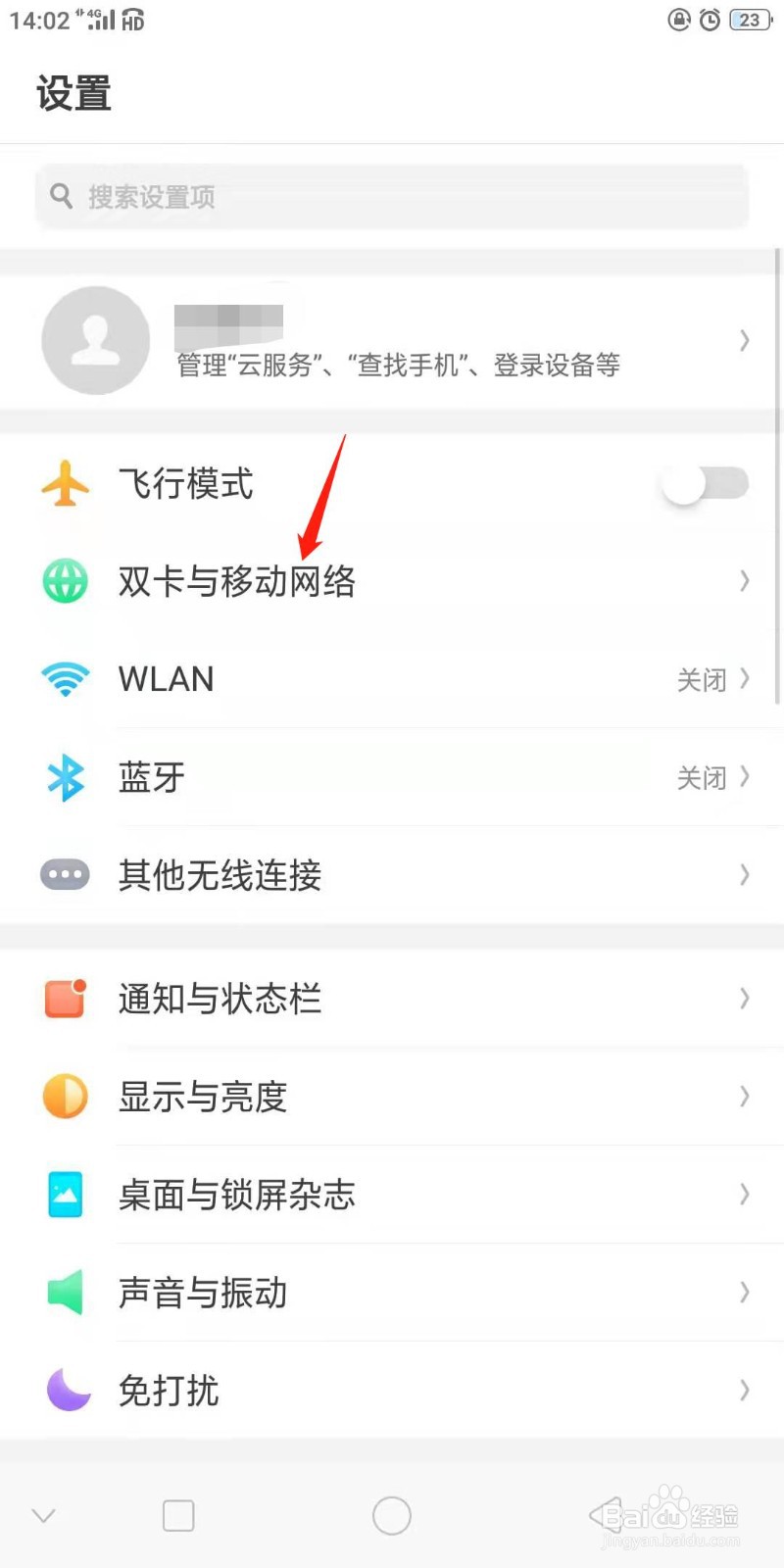 OPPO手机怎么查看本月已用流量