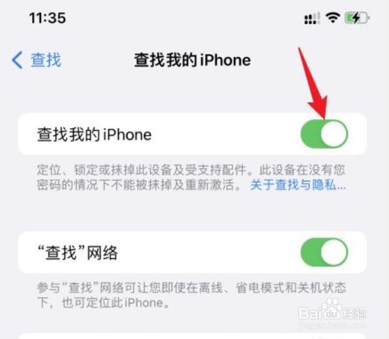 苹果手机怎么防丢失定位
