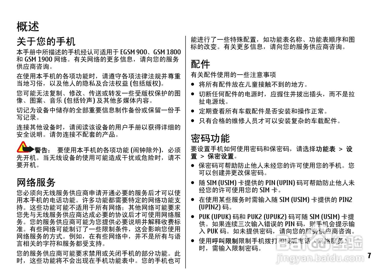 诺基亚5310手机使用说明书:[1]