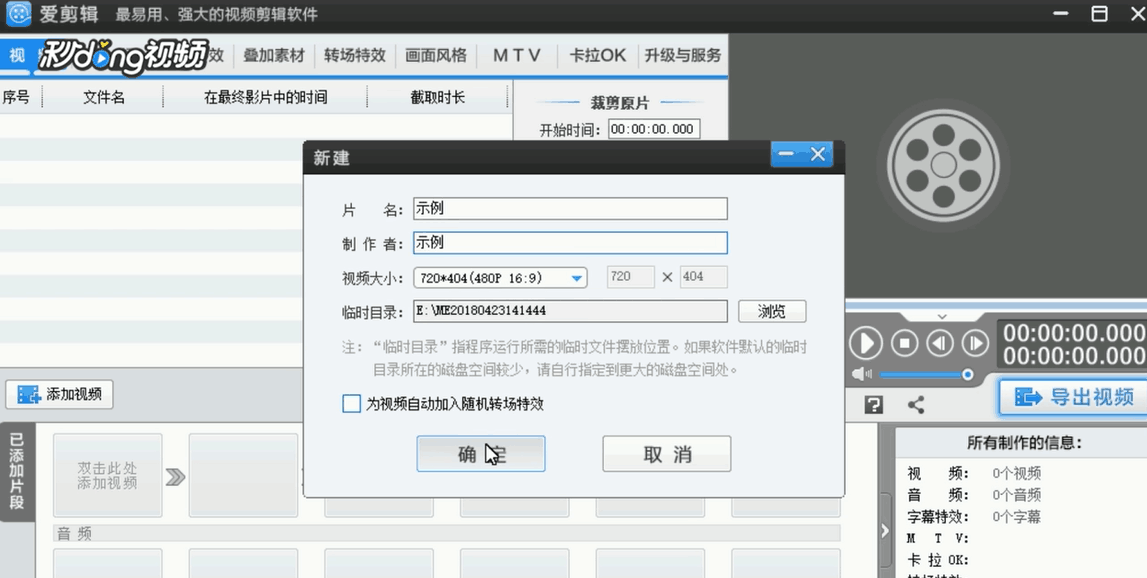 爱剪辑如何保存剪辑的所有参数。