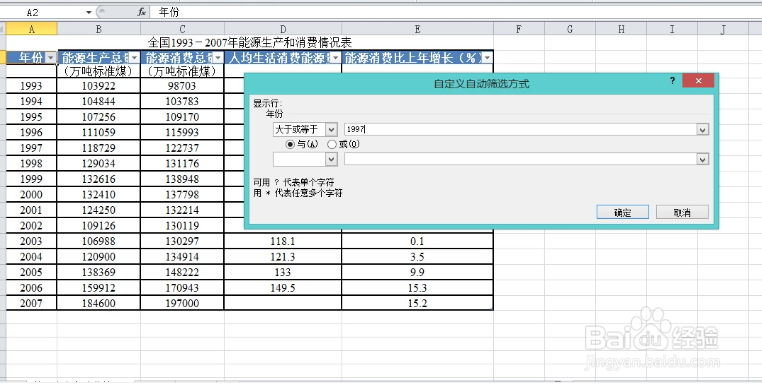 在excel表格中如何筛选数据