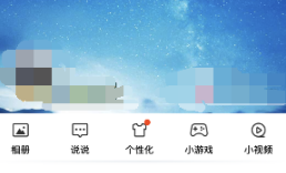 qq好友动态击掌怎么设置