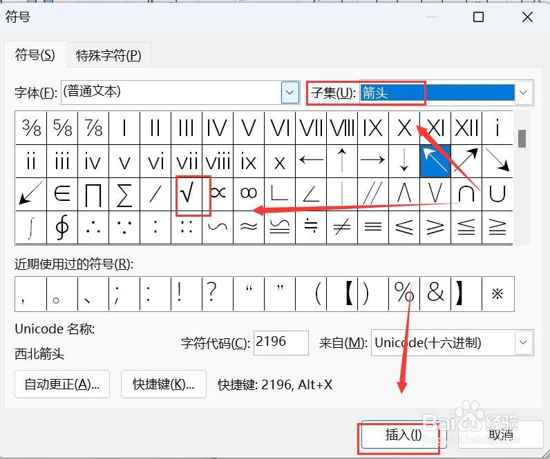 如何在word文档中加入对号
