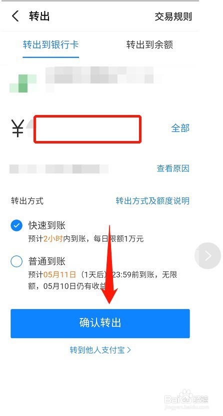 余额宝的钱如何转到银行卡