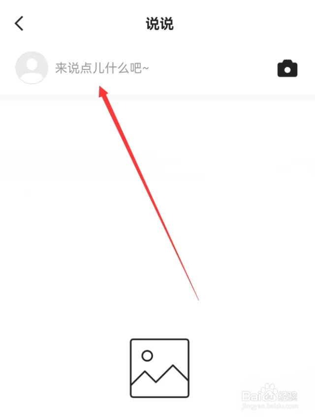 快手怎么发说说